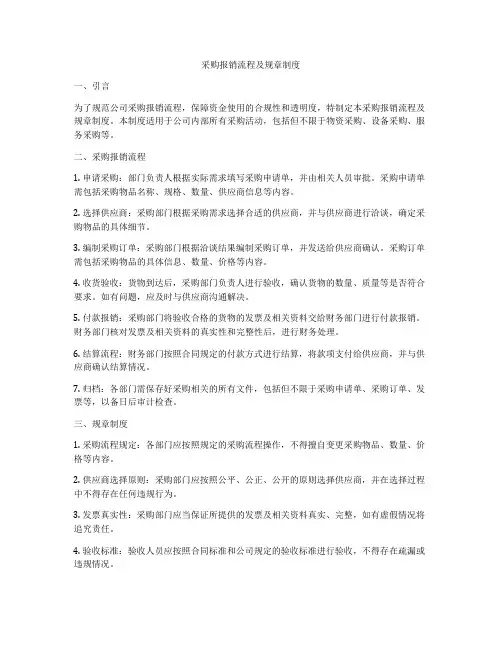 采购报销流程及规章制度