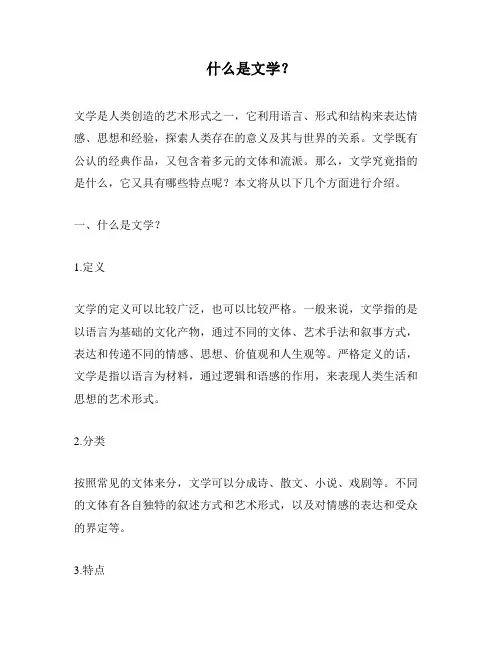 什么是文学？