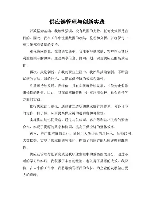 供应链管理与创新实践