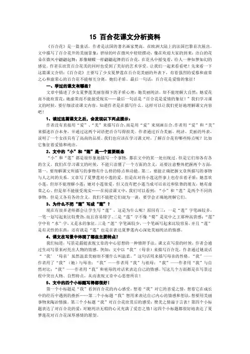 15 百合花课文分析资料