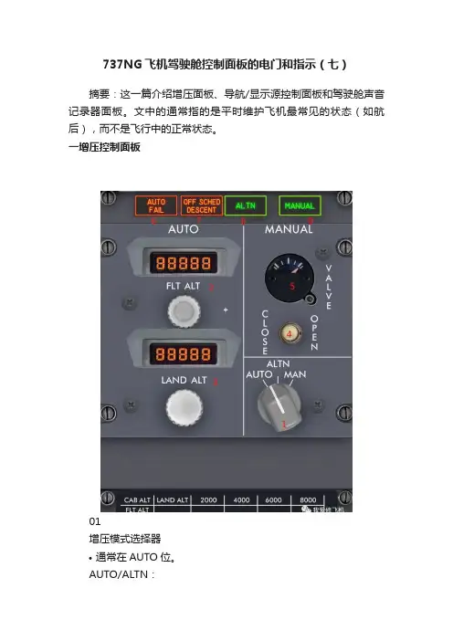 737NG飞机驾驶舱控制面板的电门和指示（七）