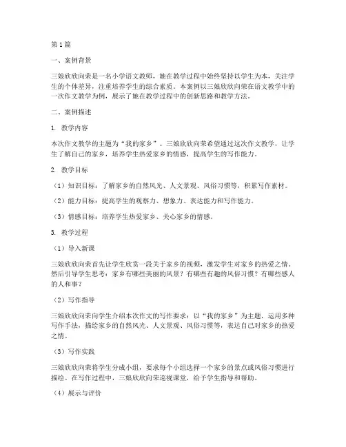 三娘欣欣向荣教学案例(2篇)