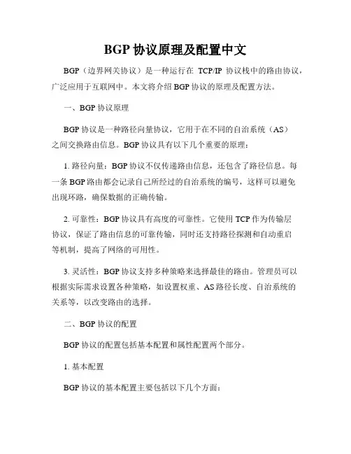 BGP协议原理及配置中文