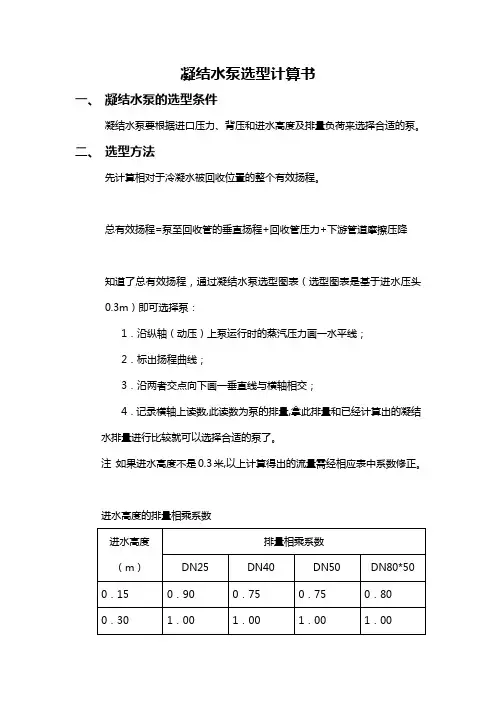 凝结水泵  选型计算