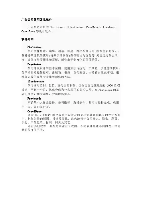 广告公司常用软件