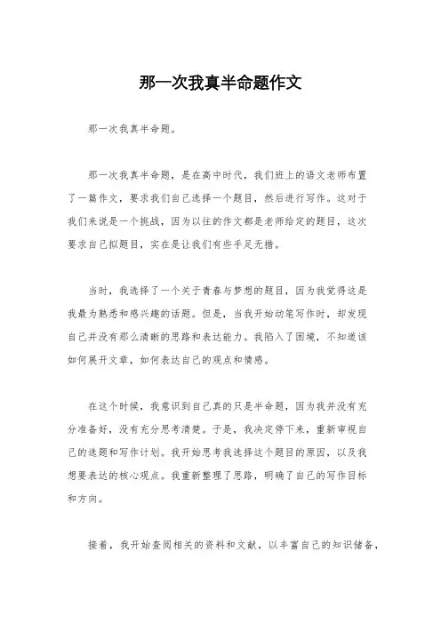 那一次我真半命题作文