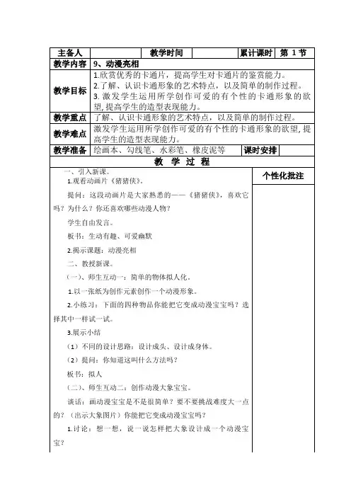 湘美版美术二年级下册教案-9. 动漫亮相2