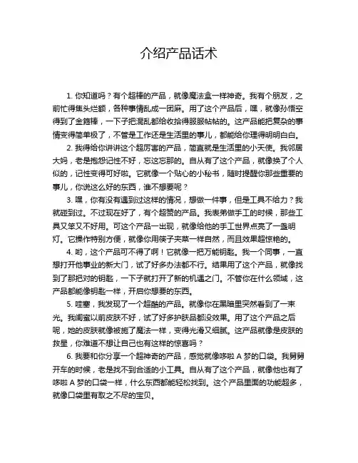 介绍产品话术