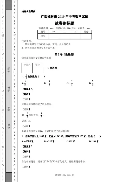 广西桂林市2019年中考数学试题及答案解析