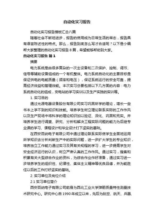 自动化实习报告