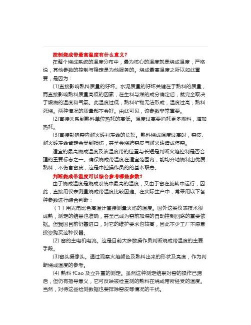 如何控制烧成带温度及其意义