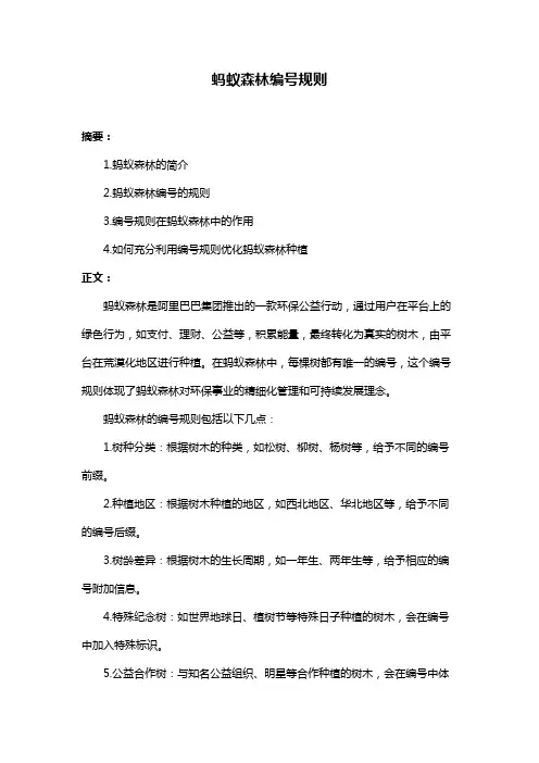 蚂蚁森林编号规则
