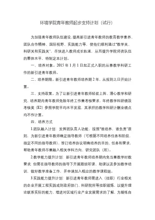 浙江工业大学新进青年教师培养管理办法试行-浙江工业大学环境学院