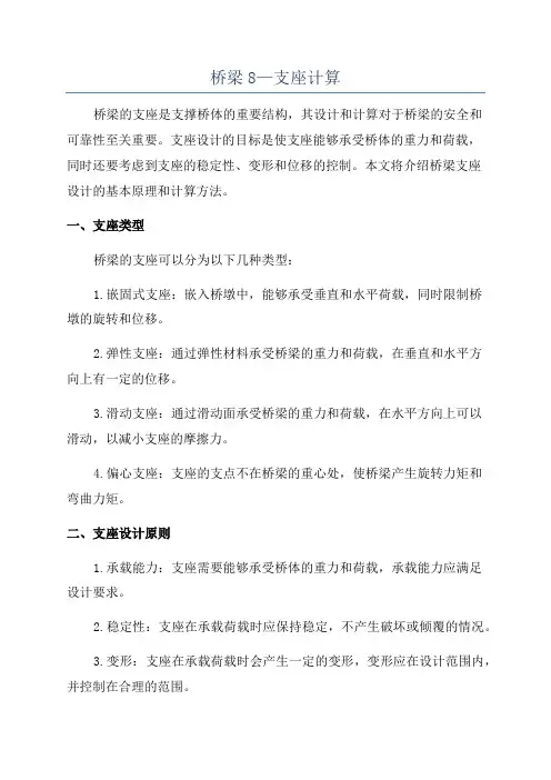 桥梁8—支座计算