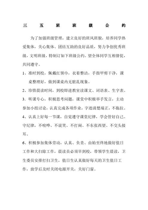 三年级班班级公约