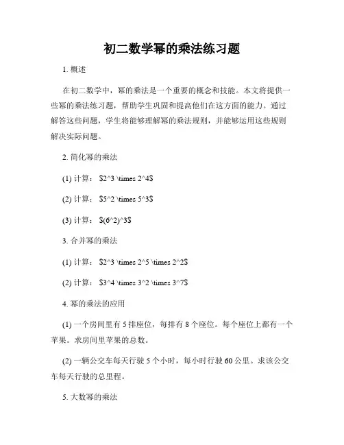 初二数学幂的乘法练习题