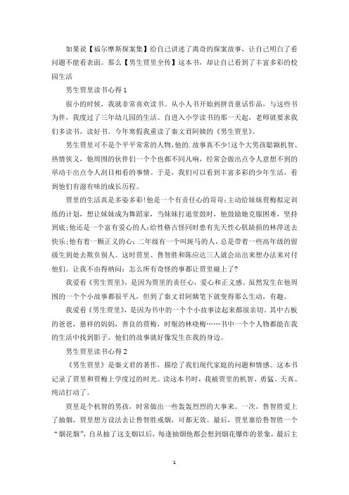 读男生贾里个人心得感悟5篇(最新)