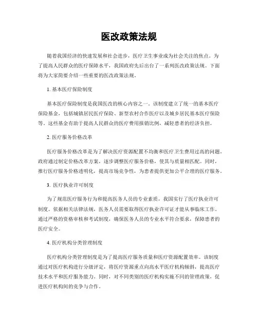 医改政策法规