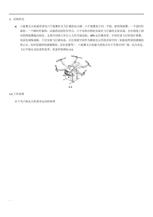 六轴无人机结构