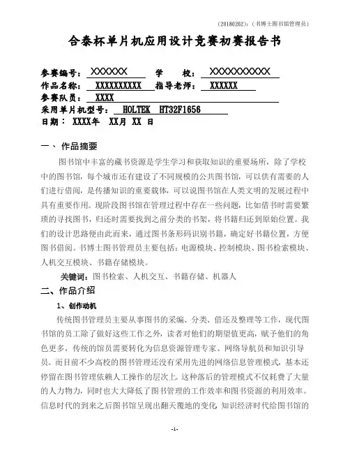 合泰杯初赛报告书-图书管理员