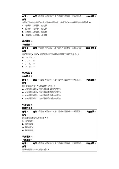 南大网教初级管理规章学第一次作业