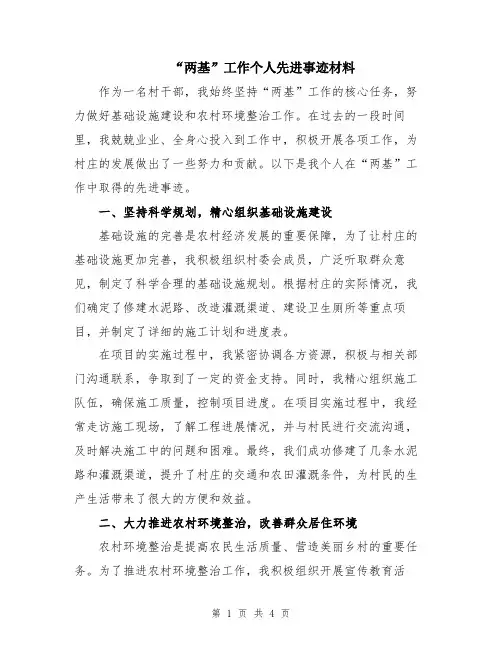“两基”工作个人先进事迹材料