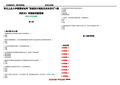 西北工业大学智慧树知到“机械设计制造及其自动化”《测试技术》网课测试题答案卷1