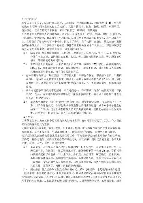 茶艺中的礼仪