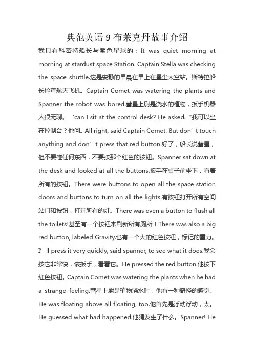 典范英语9布莱克丹故事介绍