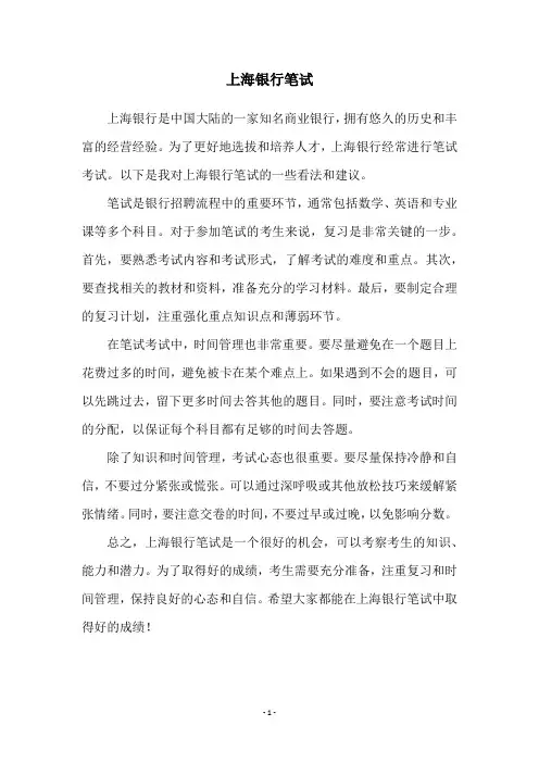 上海银行笔试