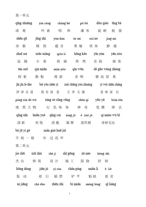 课标小学六上语文的词语盘点(带拼音)
