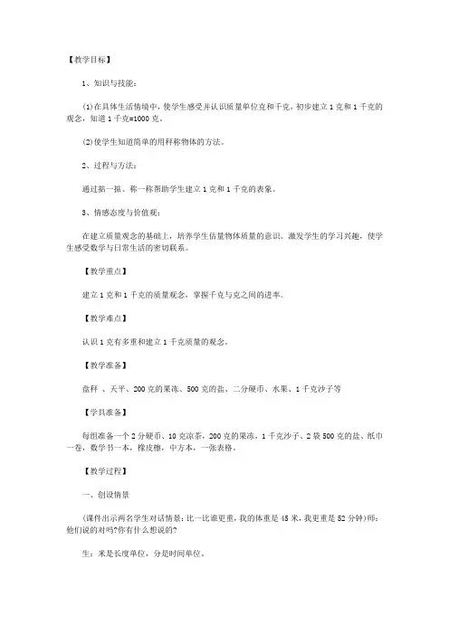 克和千克教案