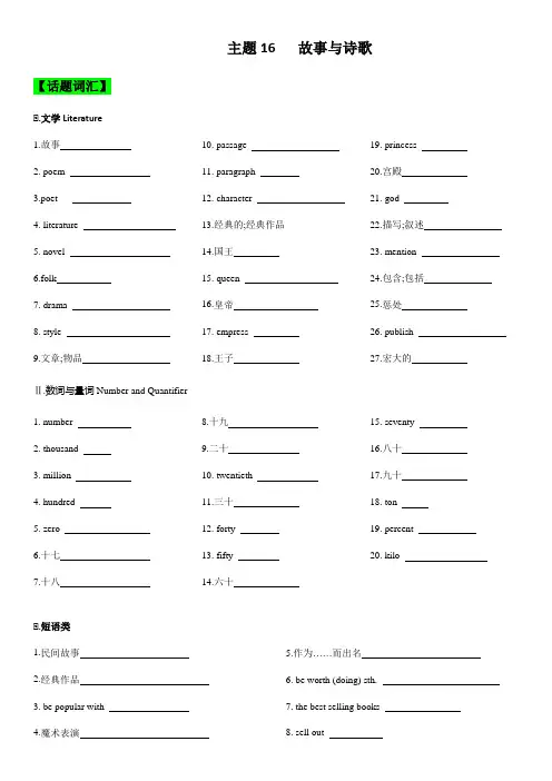 2024年人教版中考英语一轮复习主题16 故事与诗歌(无答案).doc