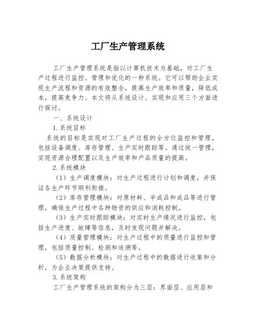 工厂生产管理系统