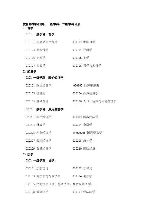 教育部学科门类、一级学科、二级学科目录