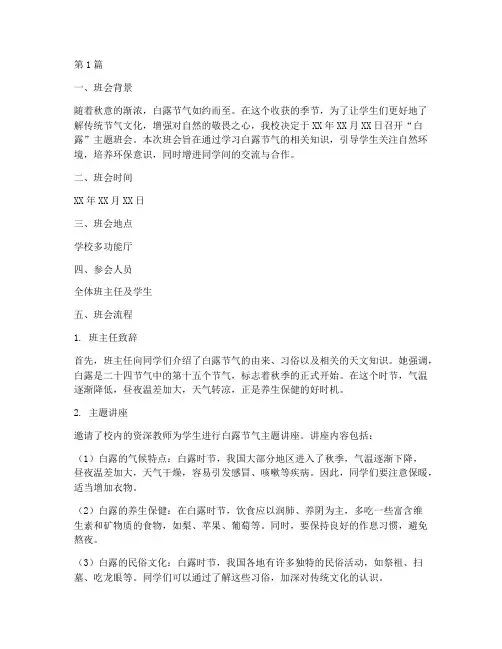 白露班会记录(2篇)