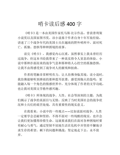 哨卡读后感400字