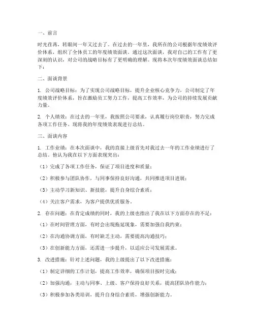年度绩效面谈总结