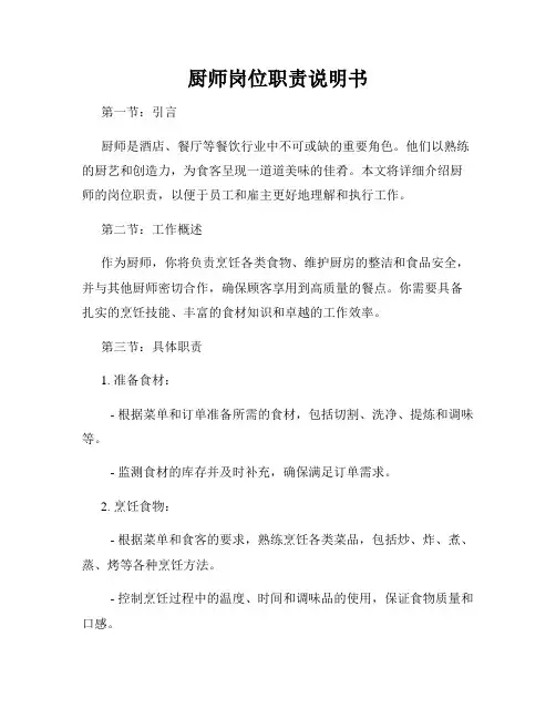 厨师岗位职责说明书