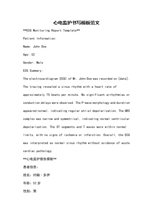 心电监护书写模板范文