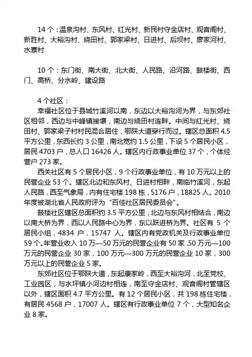 竹溪城关基本情况
