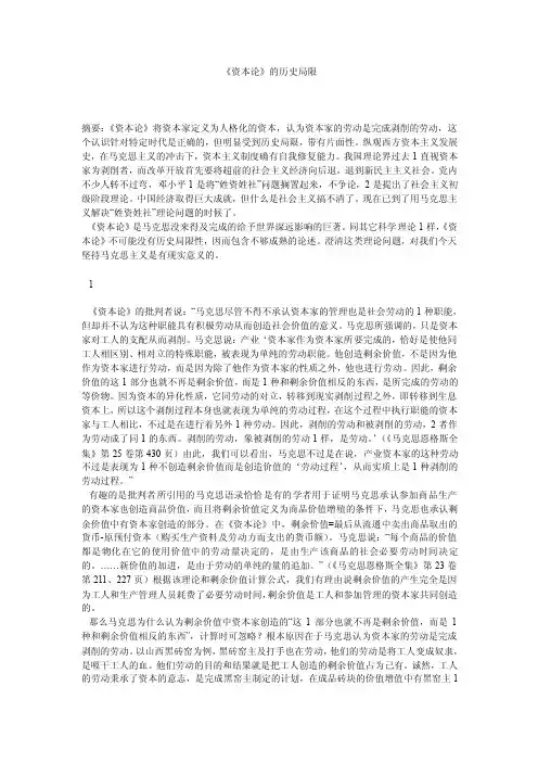 马克思主义论文《资本论》的历史局限