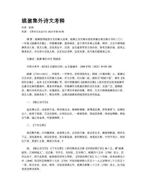 姚鼐集外诗文考释