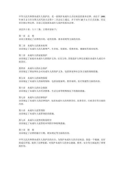 中华人民共和国未成年法则