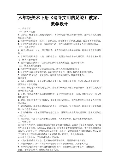 六年级美术下册《追寻文明的足迹》教案、教学设计