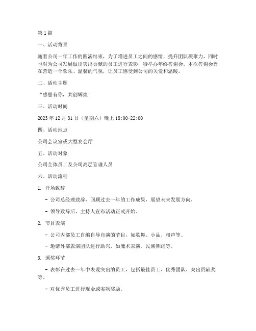 年终答谢会活动策划方案(3篇)