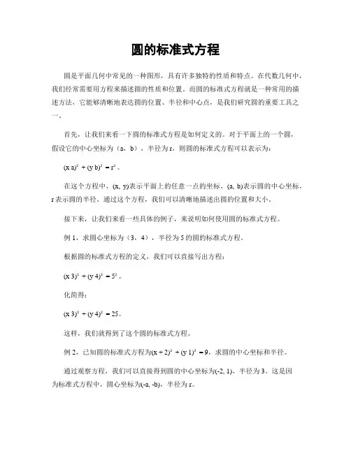 圆的标准式方程