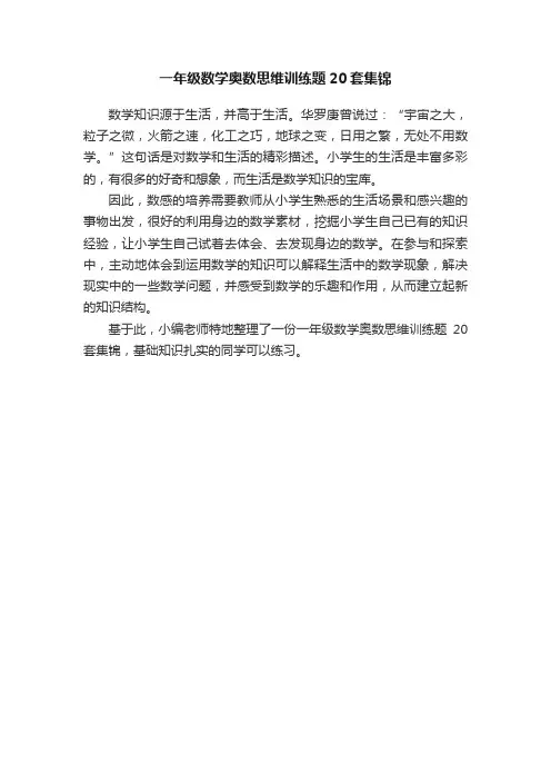 一年级数学奥数思维训练题20套集锦