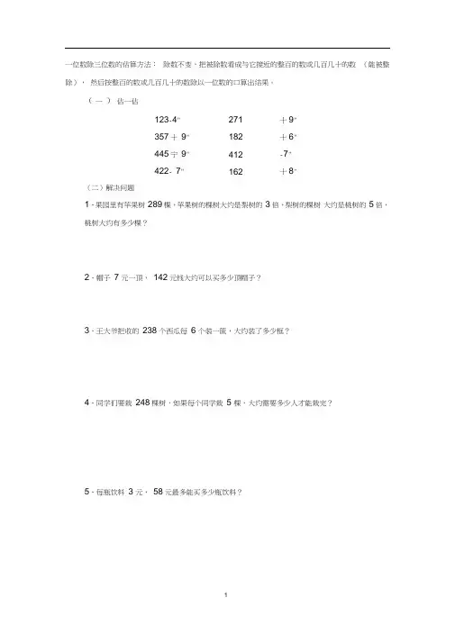 (完整版)三年级下册一位数除三位数估算和两位数乘以两位数的估算