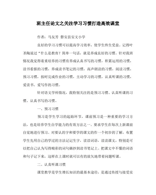 班主任(心得)之关注学习习惯打造高效课堂
